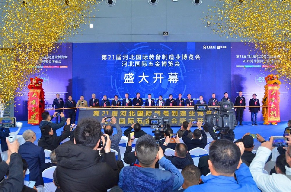 第22屆河北國際裝備制造業博覽會 第22屆河北國際裝備制造業博覽會